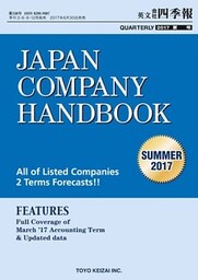 Japan Company Handbook 2017 Summer （英文会社四季報2017Summer号）