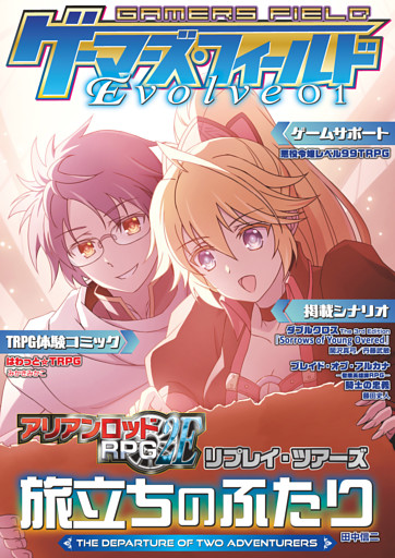 ゲーマーズ・フィールド Evolve