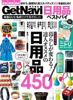 本当にいいものだけを集めました！ 日用品ベストバイ