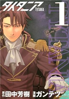 タイタニア