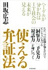 使える 弁証法―ヘーゲルが分かればIT社会の未来が見える