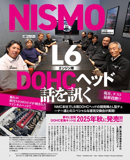 NISMOに話を訊く L型6気筒用DOHC変換キット