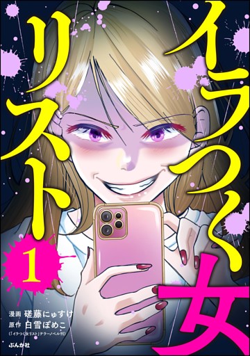 イラつく女リスト