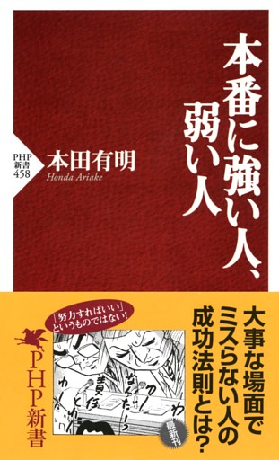 本番に強い人、弱い人