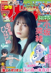 週刊少年マガジン 2026年43号[2026年9月24日発売]