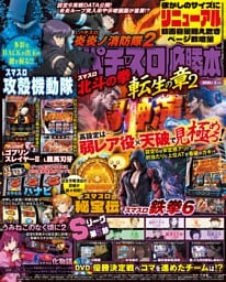 パチスロ必勝本 2026年3月号