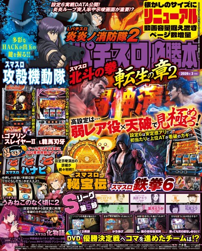 パチスロ必勝本 2026年3月号