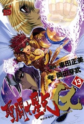 聖闘士星矢EPISODE.G 13