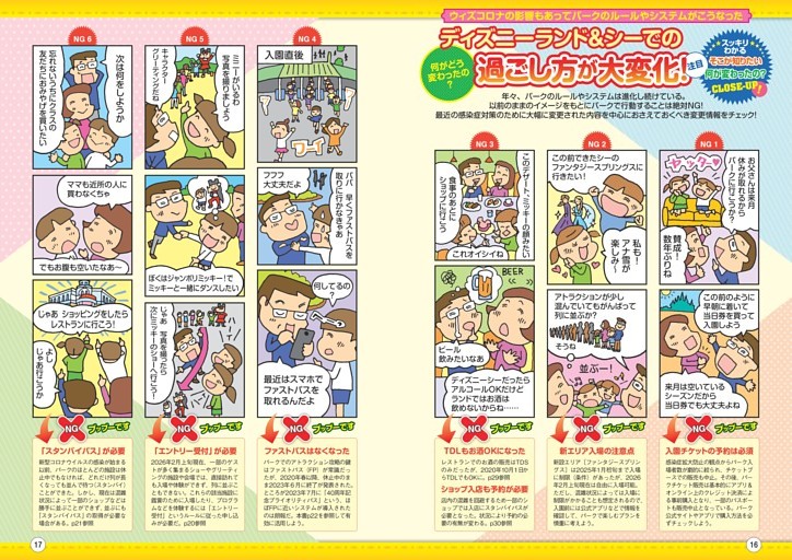 ディズニーランド＆シーでの過ごし方が大変化！