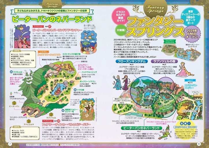 （TDS）「ファンタジースプリングス」