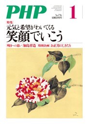 月刊誌PHP 2013年1月号