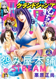 グランドジャンプ むちゃ 2026年9月号