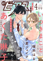 BOY’Sピアス 2026年4月号