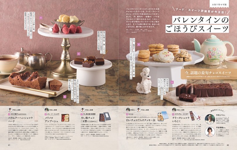 バレンタインのごほうびスイーツ