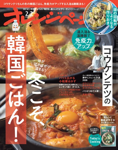 オレンジページ 2026年2月2日号