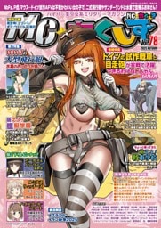 MC☆あくしずVol.78(2025年秋号)