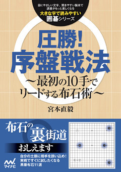 圧勝！序盤戦法