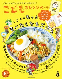 こどもオレンジページNo.8