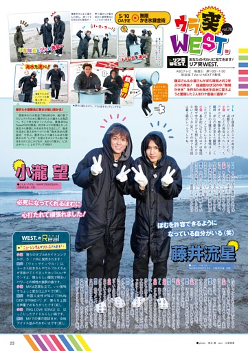 【好評連載】『リア突WEST.』連載 藤井流星＆小瀧 望