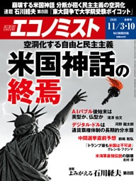 週刊エコノミスト2026年11／3・10合併号