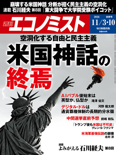 週刊エコノミスト
