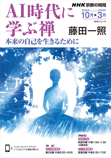 ＮＨＫ 宗教の時間