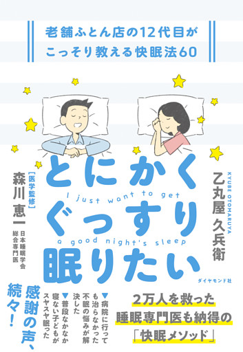 とにかくぐっすり眠りたい