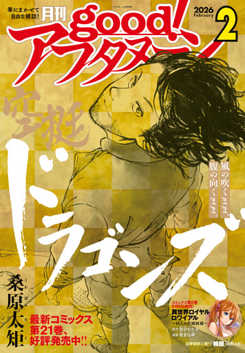 good！アフタヌーン