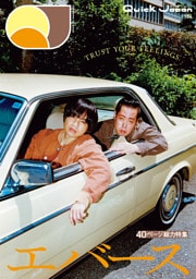クイック・ジャパン vol.184