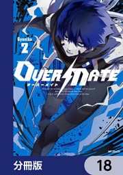 OVER MATE【分冊版】　18