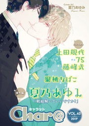 Char Vol 40 電子書籍 コミック 小説 実用書 なら ドコモのdブック