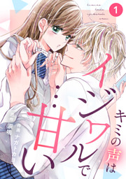 Noicomi 溺愛 キュン恋 大人気恋愛コミックキャンペーン 電子書籍 コミック 小説 実用書 なら ドコモのdブック