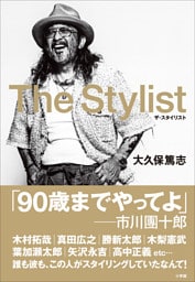 Ｔｈｅ　Ｓｔｙｌｉｓｔ