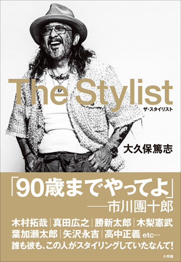 Ｔｈｅ　Ｓｔｙｌｉｓｔ