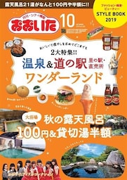 シティ情報おおいた 2019年10月号