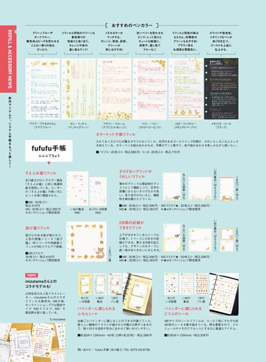 メモリスト／fufufu手帳