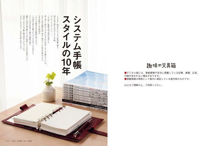 システム手帳スタイルの10年