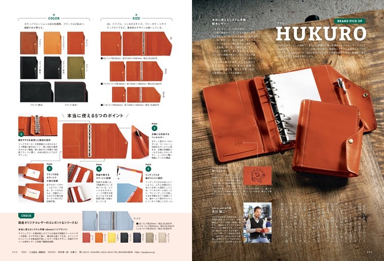 HUKURO 本当に使えるシステム手帳 栃木レザー