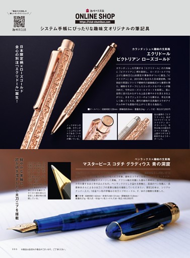 趣味文CLUB　システム手帳にぴったりな趣味文オリジナルの筆記具