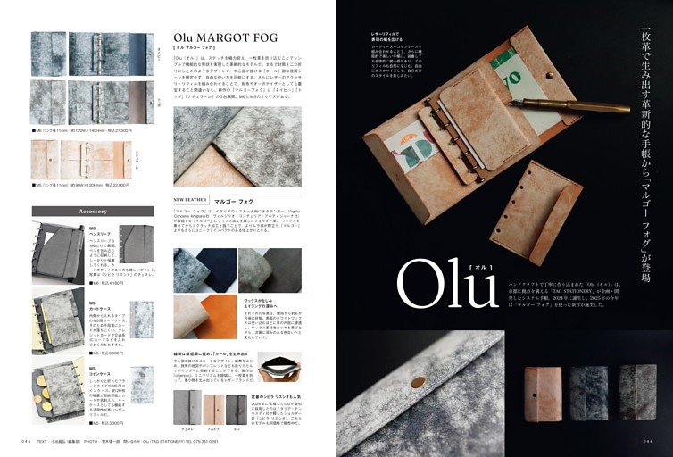 Olu 一枚革で生み出す革新的な手帳から「マルゴー フォグ」が登場