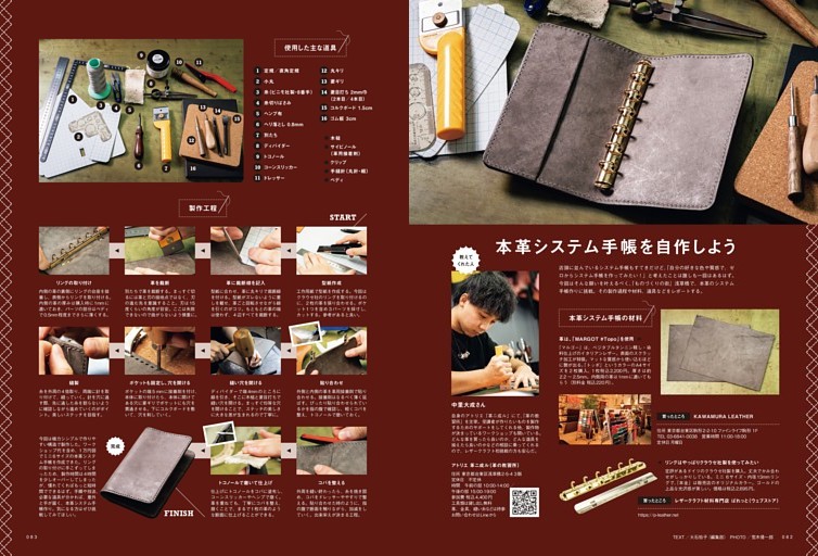 本革システム手帳を自作しよう