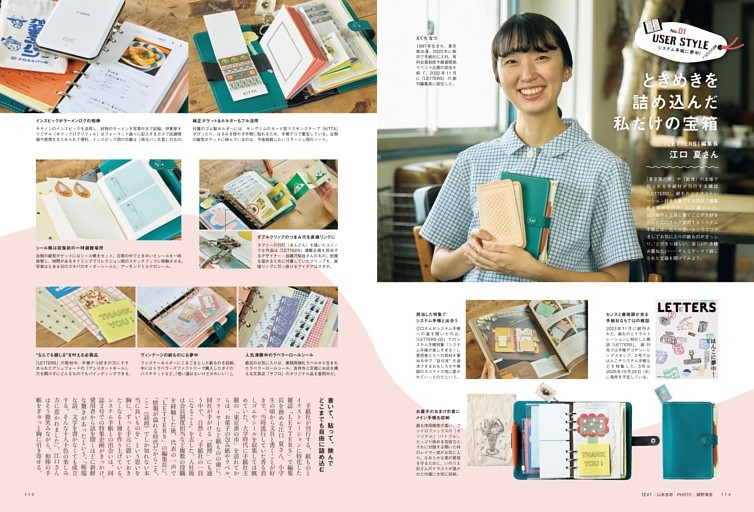 USER STYLE〜システム手帳に夢中！〜「LETTERS」編集長・江口 夏さん 文=山本杏奈