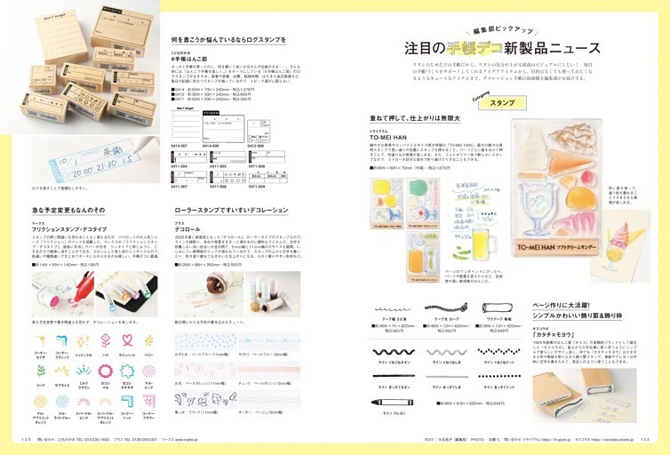 編集部ピックアップ！　注目の手帳デコ新製品ニュース