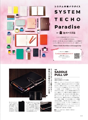 「システム手帳パラダイス」オリジナルモデル サドルプルアップ