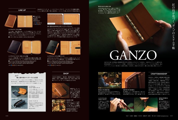 GANZO 匠の技が息づく、ガンゾのシステム手帳