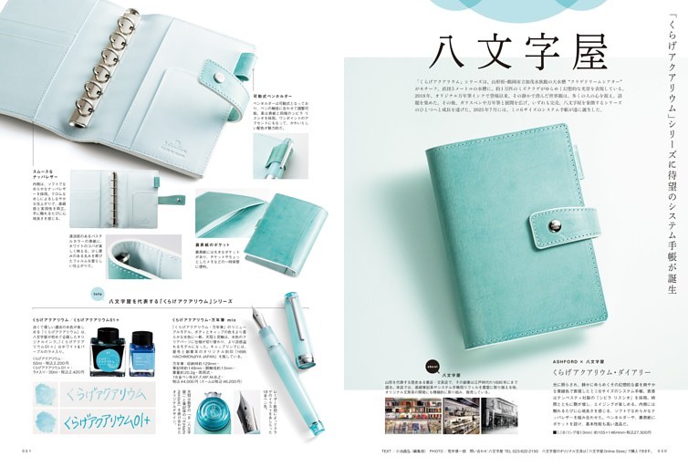 八文字屋 「くらげアクアリウム」シリーズに待望のシステム手帳が誕生