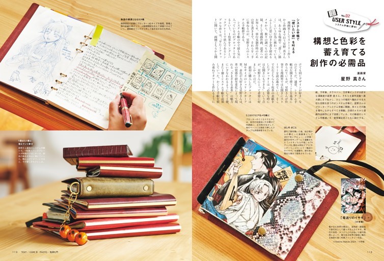 漫画家・星野 真さん 文=小日向 京