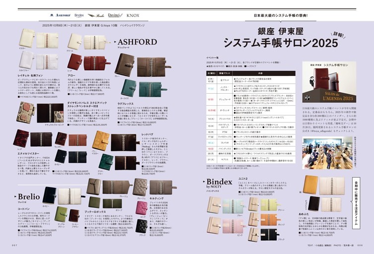 EVENT 銀座 伊東屋　システム手帳サロン2025