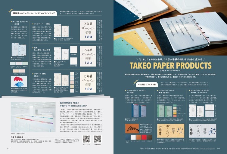 TAKEO PAPER PRODUCTS 個性豊かなシステム手帳リフィルに新サイズが拡充