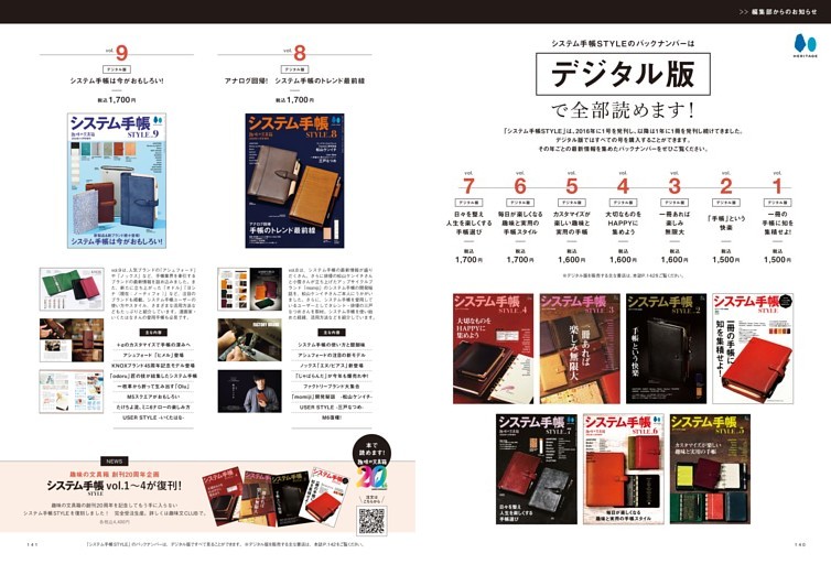 お知らせ 「システム手帳STYLE」バックナンバー　デジタル版
